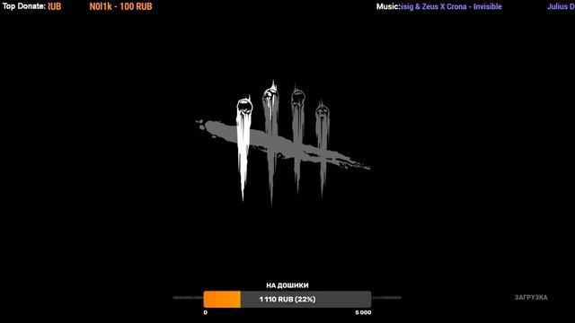 Dead by Daylight | Дед бай Дейлайт | Survivor | Stream #247