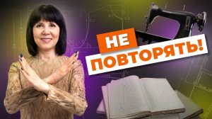 Как я училась шить.