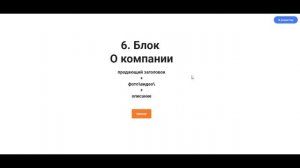 Структура продающего одностаничного сайта