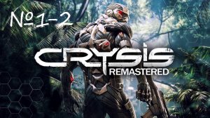 Crysis Remastered - #1-2