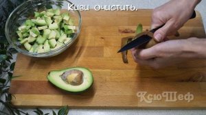 Салат с киви и авокадо - лёгкий и полезный ?