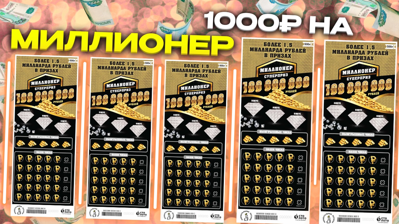 Мгновенная Лотерея Купить Билет Онлайн