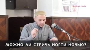 Можно ли стричь ногти ночью