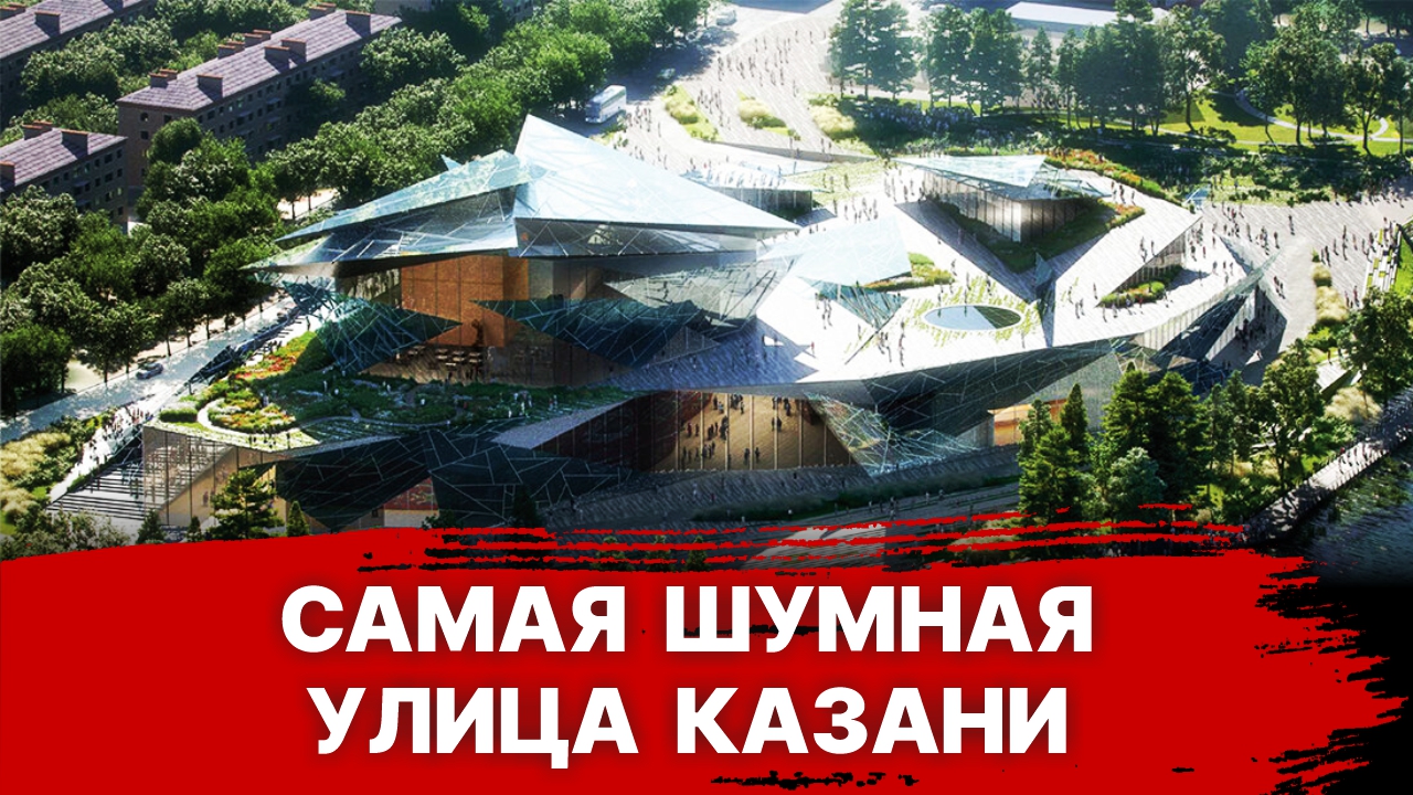 Как строительство нового театра Камала портит жизнь казанцам