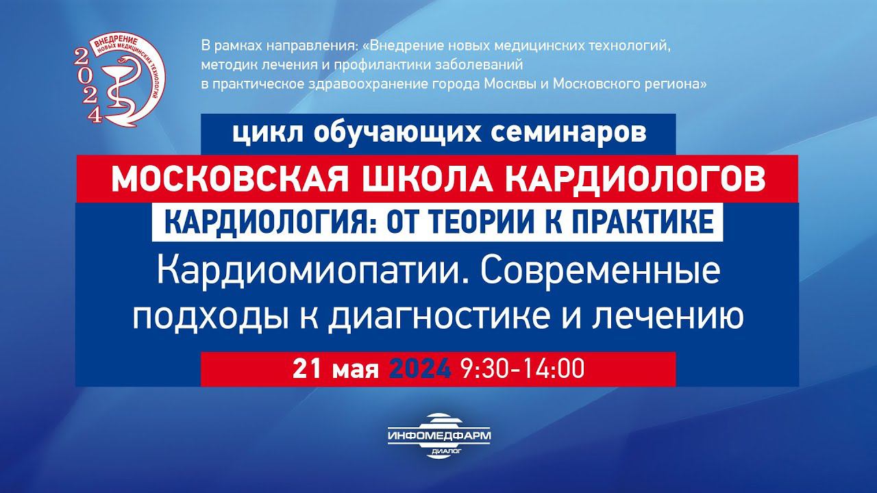 Калинская Анна Ильинична Кардиомиопатии. Хроническая сердечная недостаточность