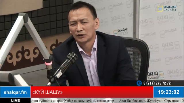 «КҮЙ ШАШУ». Тақырып: «Қазақтың күйшілік өнері». Хабарда күйші, композитор Ахат Байбосынов.