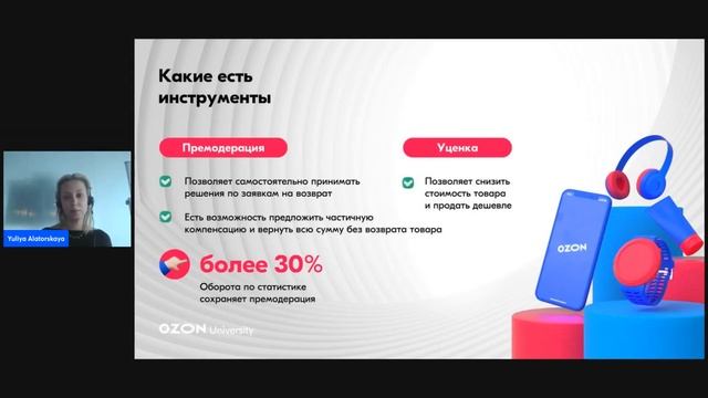 FBO и FBS. Упаковка товара, возвраты товара и премодерация — вебинар Ozon от 17 октября смотреть онлайн