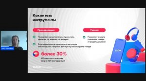 FBO и FBS. Упаковка товара, возвраты товара и премодерация — вебинар Ozon от 17 октября
