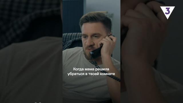 С кем не бывает ? «Стой! Не то мама будет гадать» с понедельника по четверг в 19:30 на ТВ-3