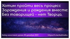 Хайку конспект урока 30 декабря 2021