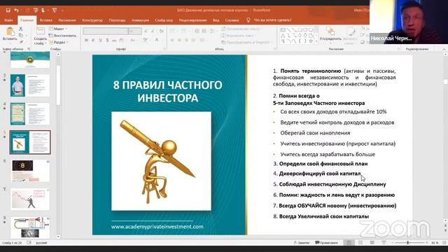 ? Как начать инвестировать для начинающих инвесторов | 8 ПРАВИЛ ЧАСТНОГО ИНВЕСТОРА в реальной жизни
