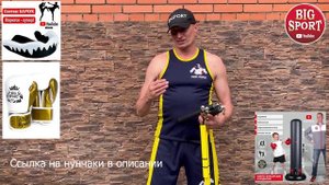 Нунчаку обзор купить видео