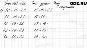 Что узнали, чему научились, стр. 105 № 12 - Математика 3 класс 1 часть Моро