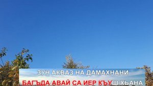 Ренат Агджабеков гр. Аран - КIаниди  Новинка