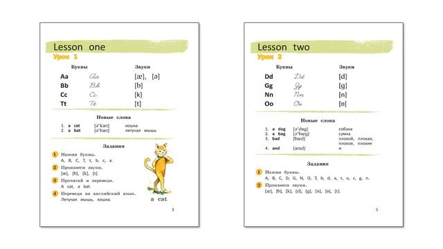 Lesson 5. Как научить ребенка читать по-английски