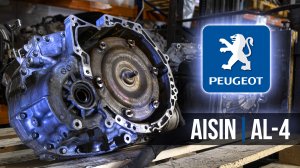 АКПП Peugeot PSA AL4 (AISIN)