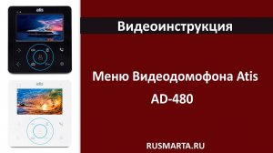 Обзор меню видеодомофона Atis AD-480