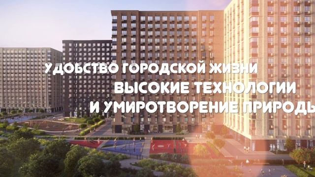 Обзор новостроек uHome: ЖК "Тропарево парк" от ГК Самолет