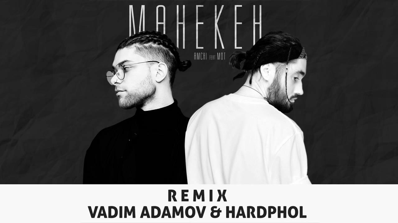 Hotel rendezvous мот песня. Vadim Adamov & Hardphol Remix пташка. HAMMALI Navai - птичка (Vadim Adamov Hardphol Remix Radio Edit). Знаешь ли ты (Vadim Adamov & Hardphol Remix). Dose/Feduk - ты (Vadim Adamov & Hardphol Remix).