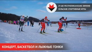 НОВОСТИ УДМУРТИИ | 29-ые Республиканские сельские зимние игры открыли в Удмуртии