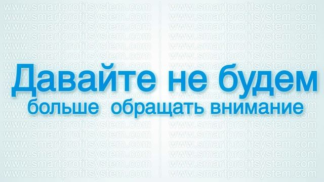 Узнайте как зарабатывать деньги онлайн - Smart profit system смотреть онлайн