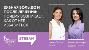 Избавление от зубной боли: лечим и перелечиваем зубные каналы. Агавни Багдасарян, Colibri Dental