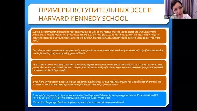Советы по поступлению на программы MBA и MPA в США от Айнур Каппаровой!