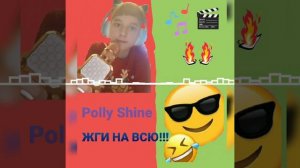 Мой новый трек  трек  ЖГИ НА  ВСЮ   скоро клип на всех  площадках