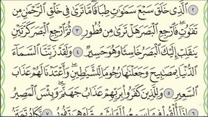 Сура "Аль-Мульк" № 67. Аяты 1-6. Чтение. #коран #мульк #таджвид