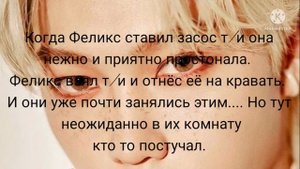 65+¦¦Соседи по комнат妦~Т /и и Ли Феликс~^Stray kids^5 серия фанфик конец