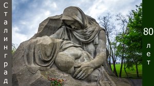 80 лет победы в Сталинградской битве. 02.02.2023