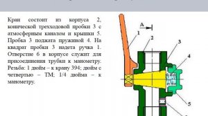 Комбинированный кран усл № 114