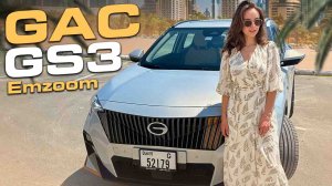 GAC GS3 Emzoom! Молодежный кроссовер для зумеров или стильная дамская штучка? 🌞#КалинкаЛетает