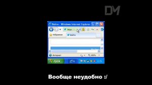 Windows XP при низком разрешении экрана