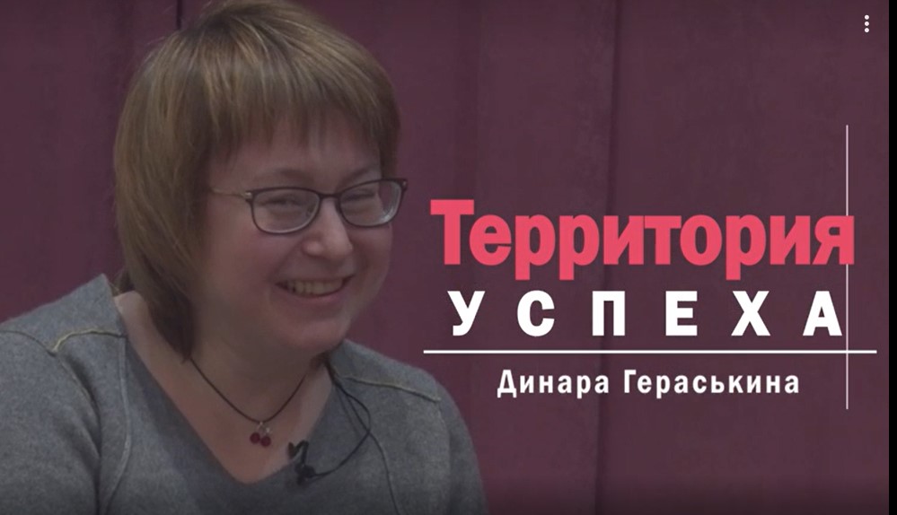 Территория успеха: Динара Гераськина. 29 февраля 2024 г.