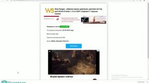 Как убрать листву WOT