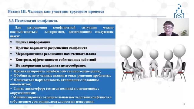 3.3 Психология конфликта смотреть онлайн