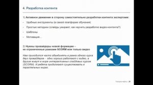 Безяев Павел, Кризис корпоративного обучения на пути к Digital Learning