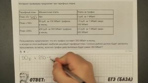 ? Интернет-провайдер предлагает три тарифных плана ... | ЕГЭ БАЗА 2018 | ЗАДАНИЕ 12 | ШКОЛА ПИФАГОР
