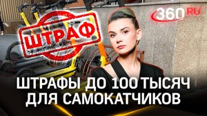 Увеличили штрафы за использование электросамокатов несовершеннолетними. Теперь официально
