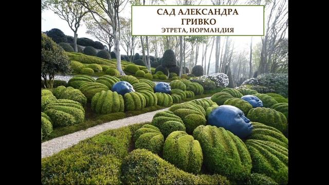 Кирилл Терехов – топиарные формы