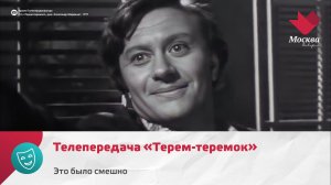 «Терем-теремок». Весёлая сказка с печальным концом | Это было смешно