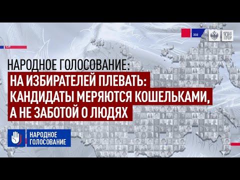 На избирателей плевать: Кандидаты меряются кошельками, а не заботой о людях