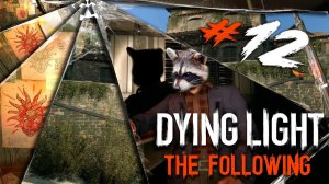 Доктор Атилла◥◣ ◢◤ Dying Light The Following #12