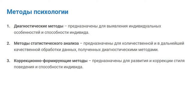 2.1.  Классификация методов психологии
