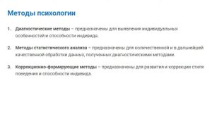 2.1. Классификация методов психологии