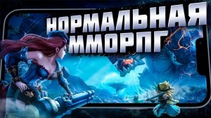 НОРМАЛЬНАЯ ММОРПГ Драконоборец на Андроид