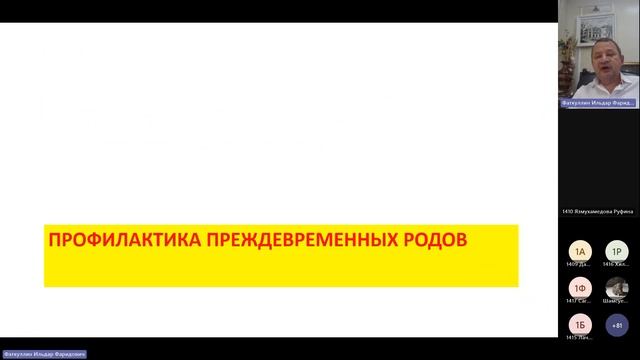 лекция для студентов "Преждевременные роды" 9/11/2023г