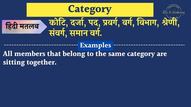 Category Meaning in Hindi | Category explained in Hindi | Category meaning with examples in hindi смотреть онлайн