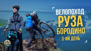 Велопоход «Руза – Бородино» День 3 – Велосипедный кроссфит